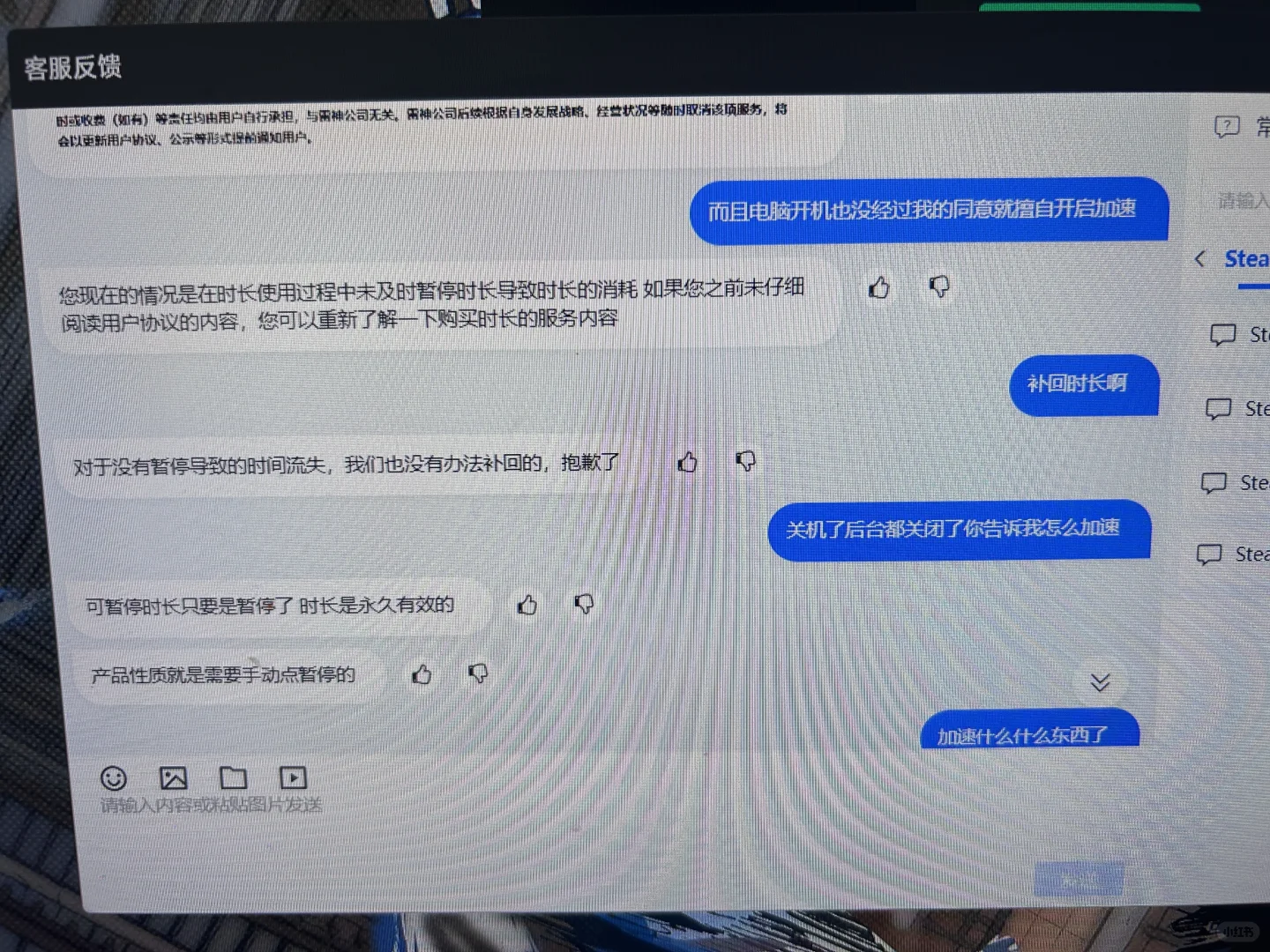 #雷神加速器胡乱扣用户加速时长