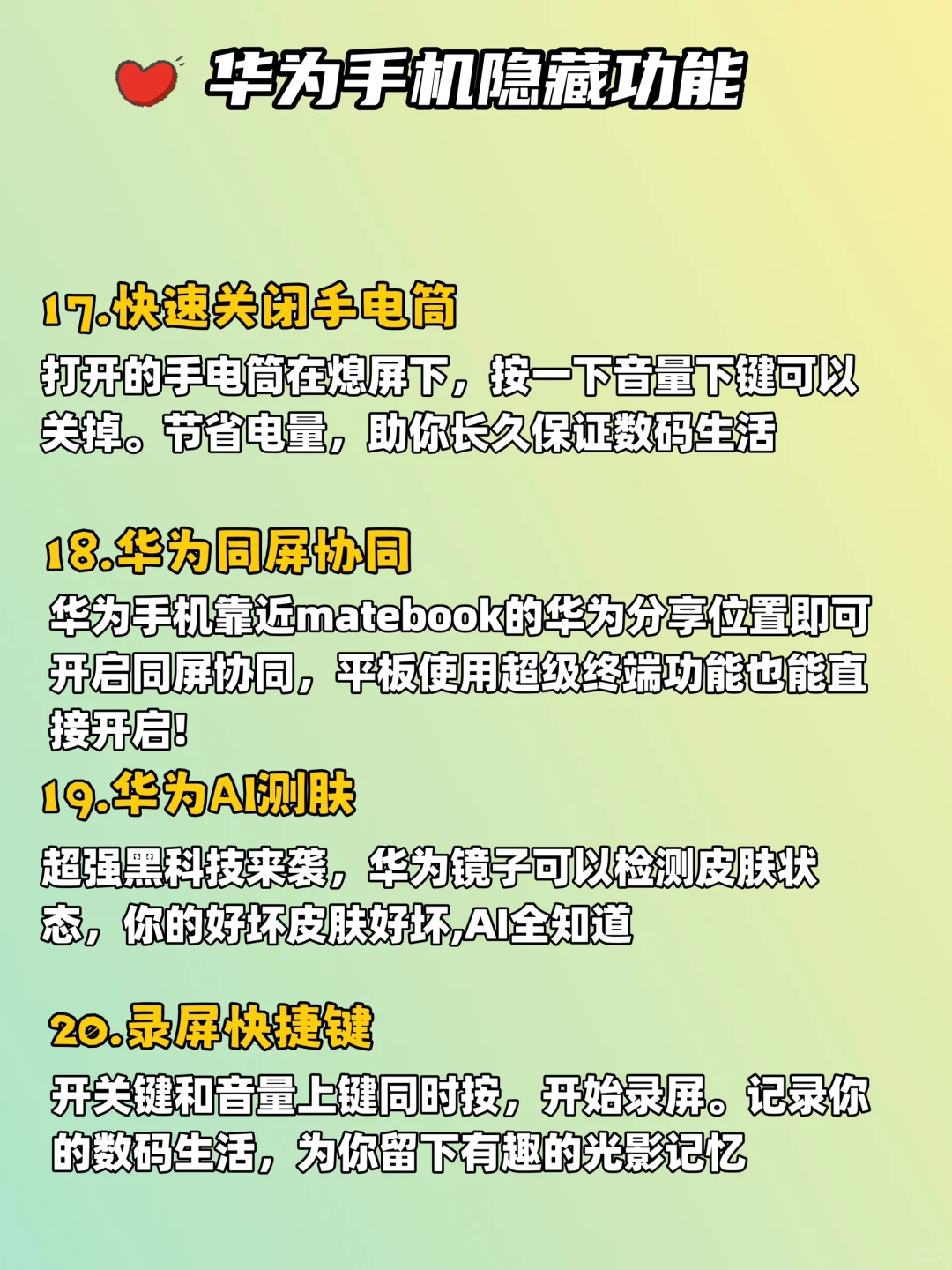 华为隐藏功能你都知道吗（建议收藏）
