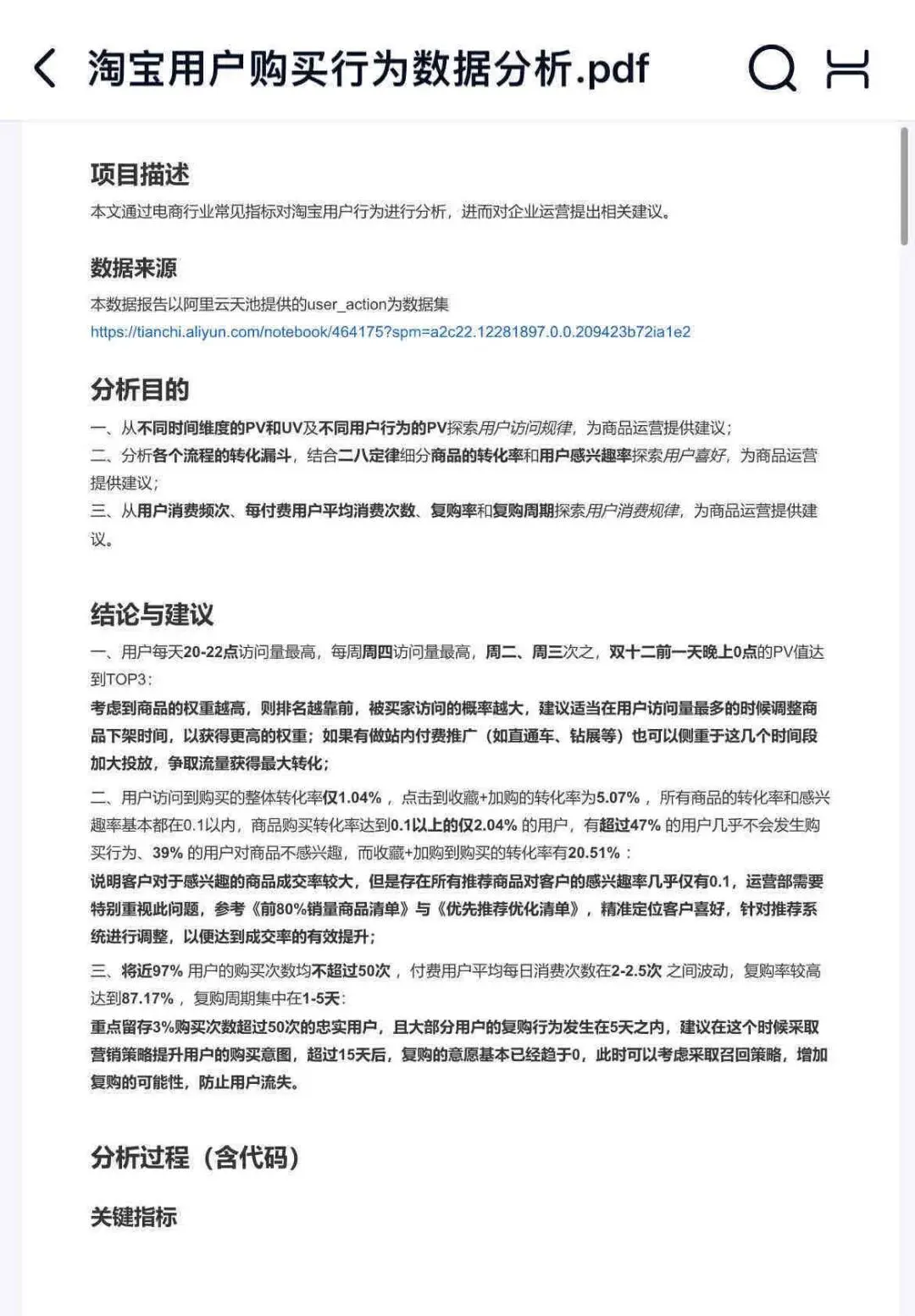 数据分析项目【附源码】