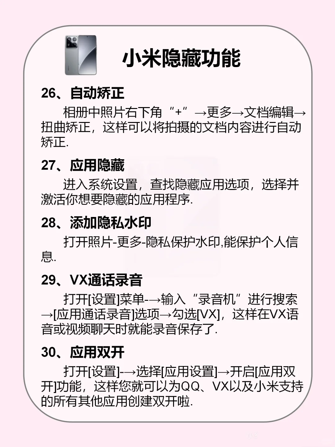雷军都不知道的小米功能🤭看到就是赚到