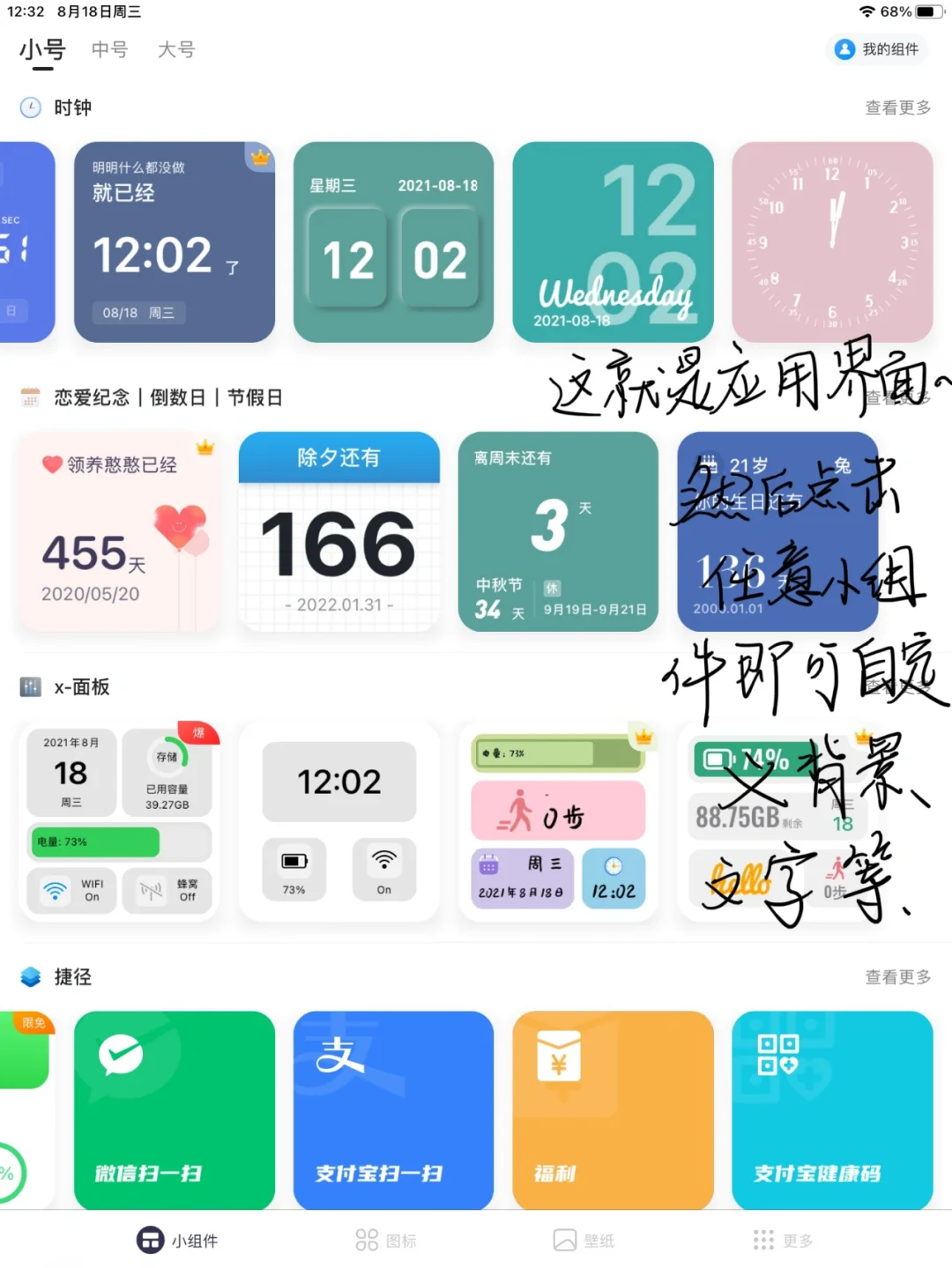 iPad小组件丨top widgets也太好用了吧