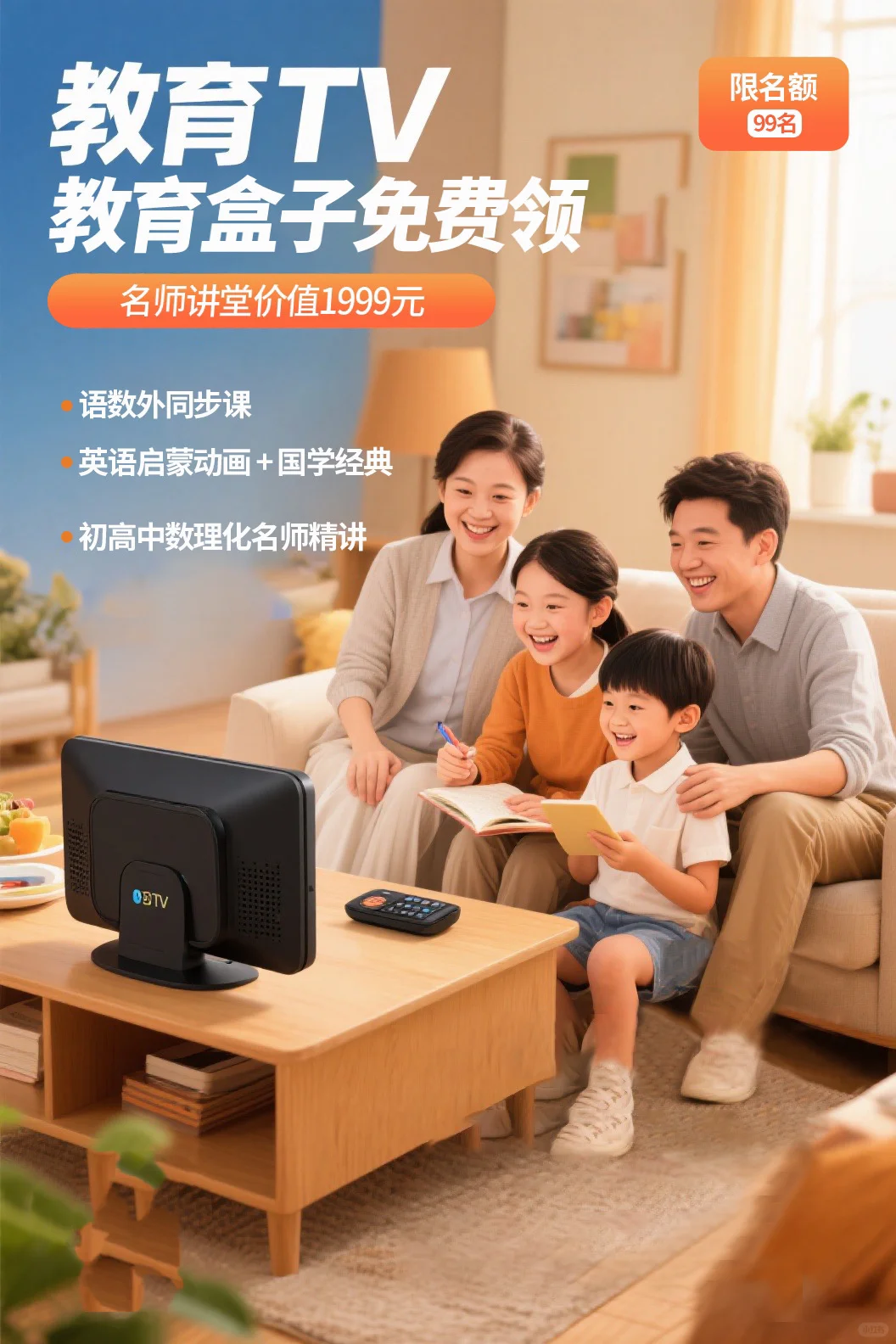 0元领取教育电视盒子