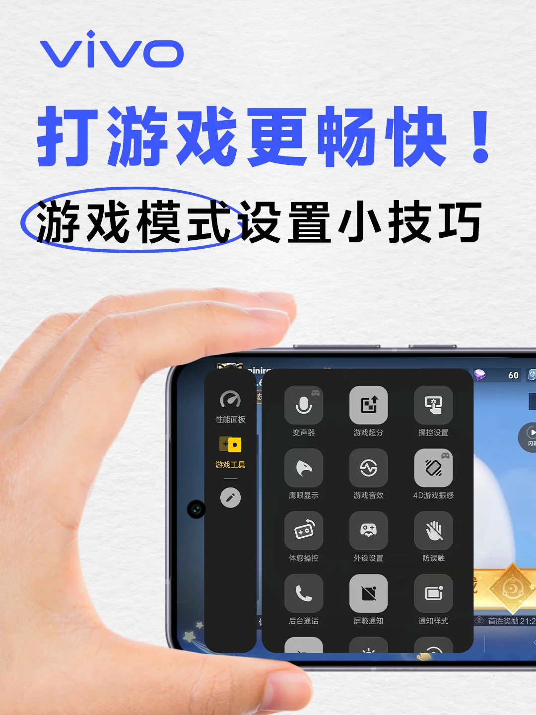 教你用vivo手机打游戏爽快畅玩🎁