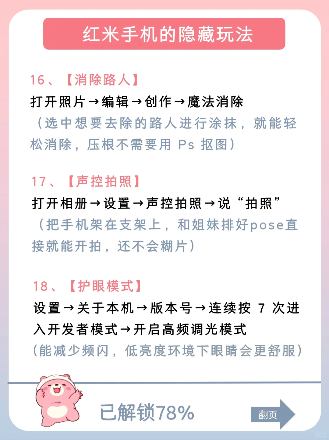 用红米手机的存下吧，很难找全了，巨实用❗