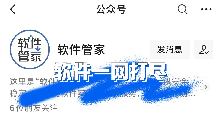 资源好物推荐｜软件管家