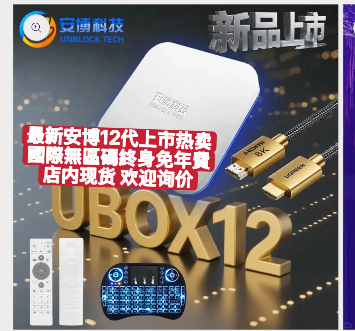 安博12电视盒子 全新上架