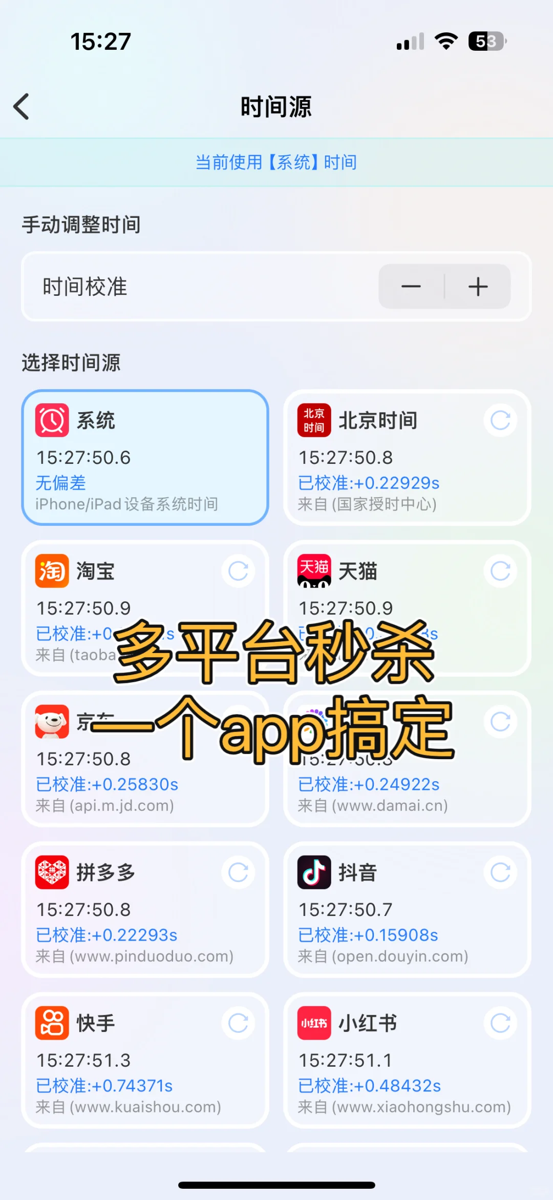 【抢购神器】悬浮时钟 一键秒杀 快人一步！