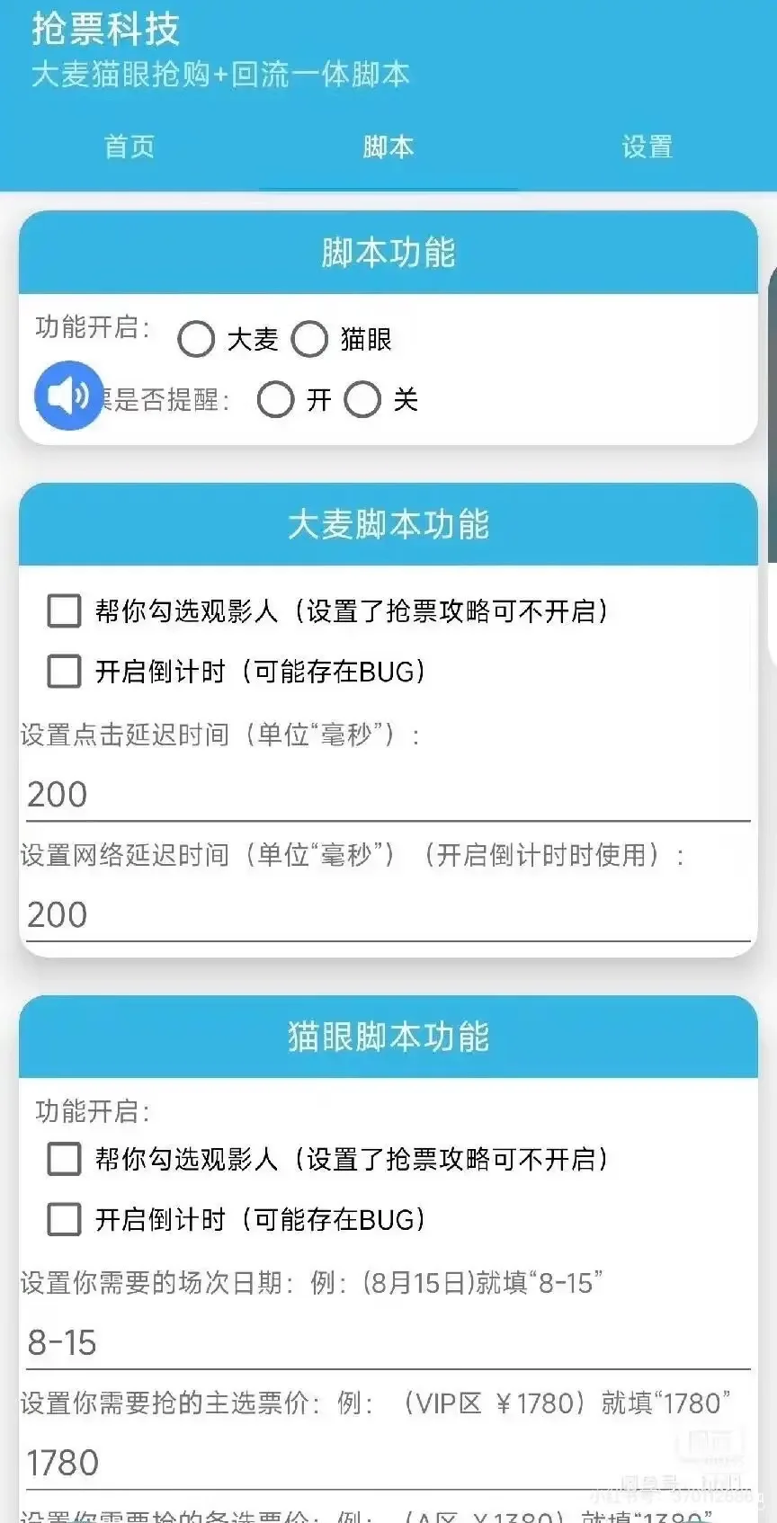 最新免费大麦抢票脚本