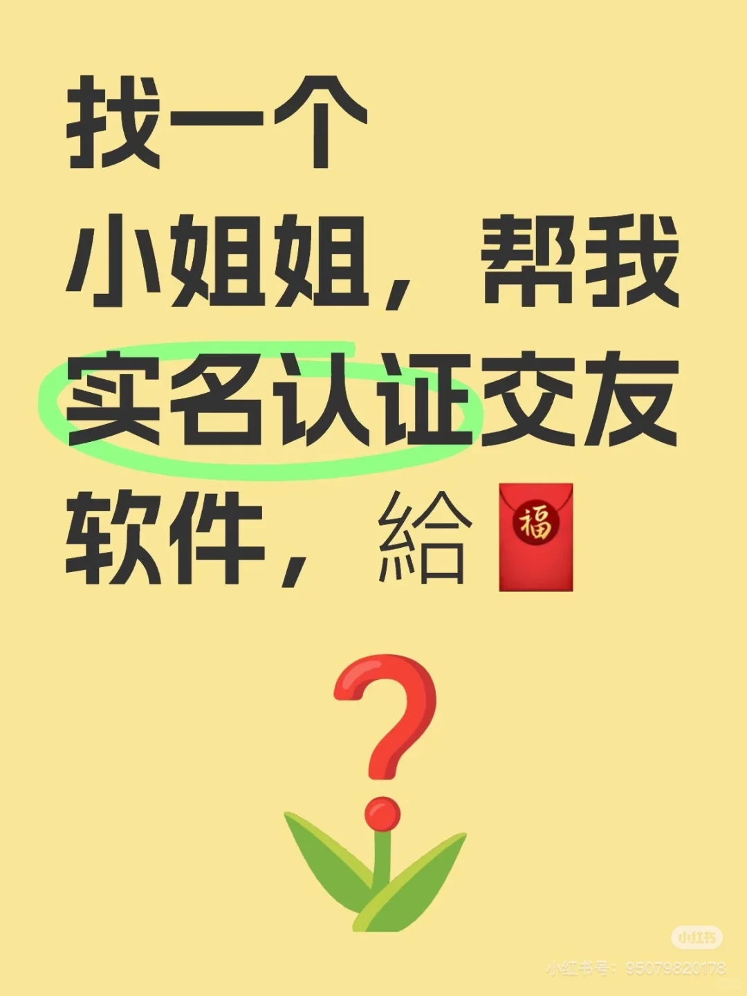 交友软件实名认证！