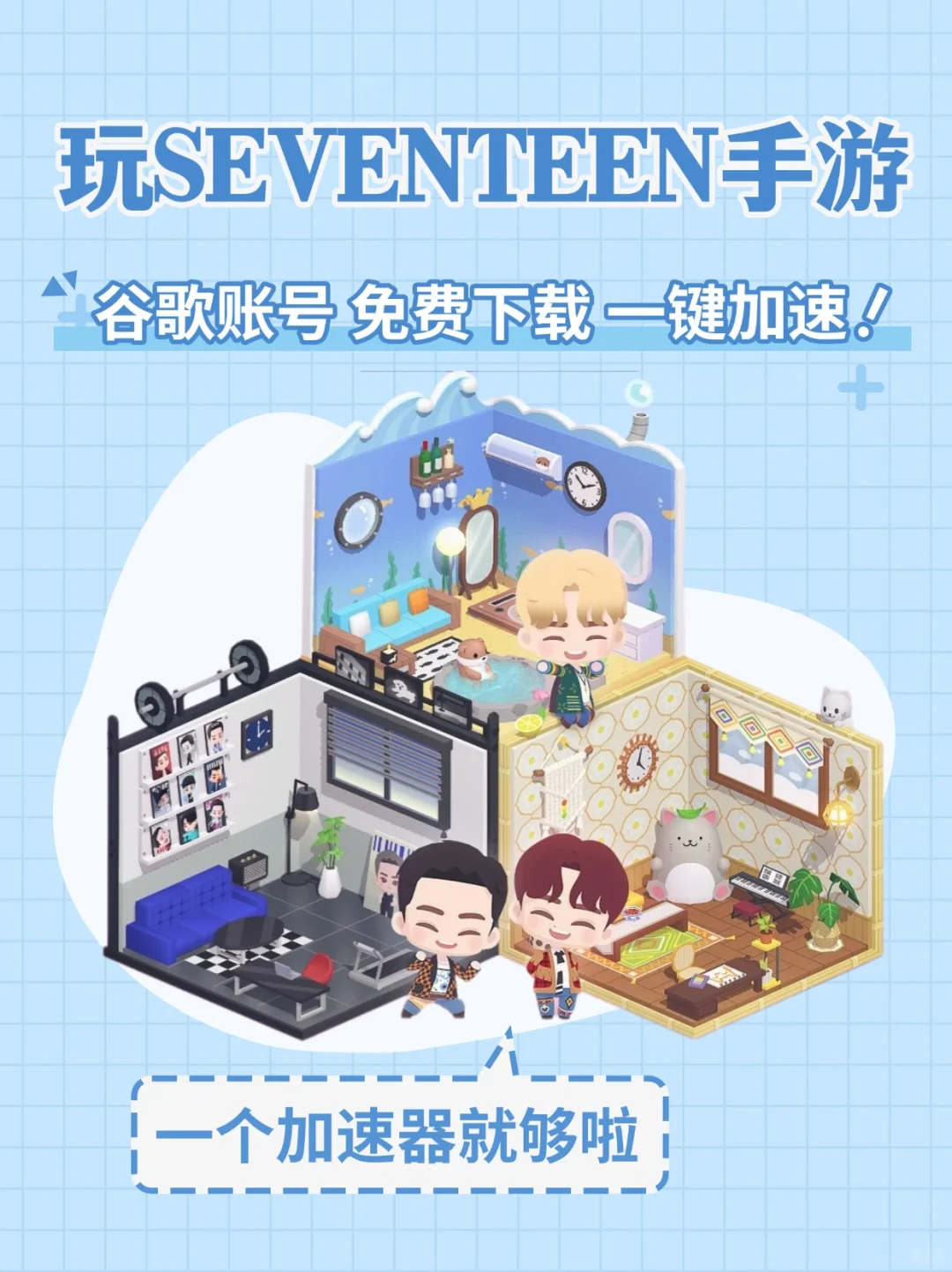 《SEVENTEEN配配乐》开服！获取下载攻略！