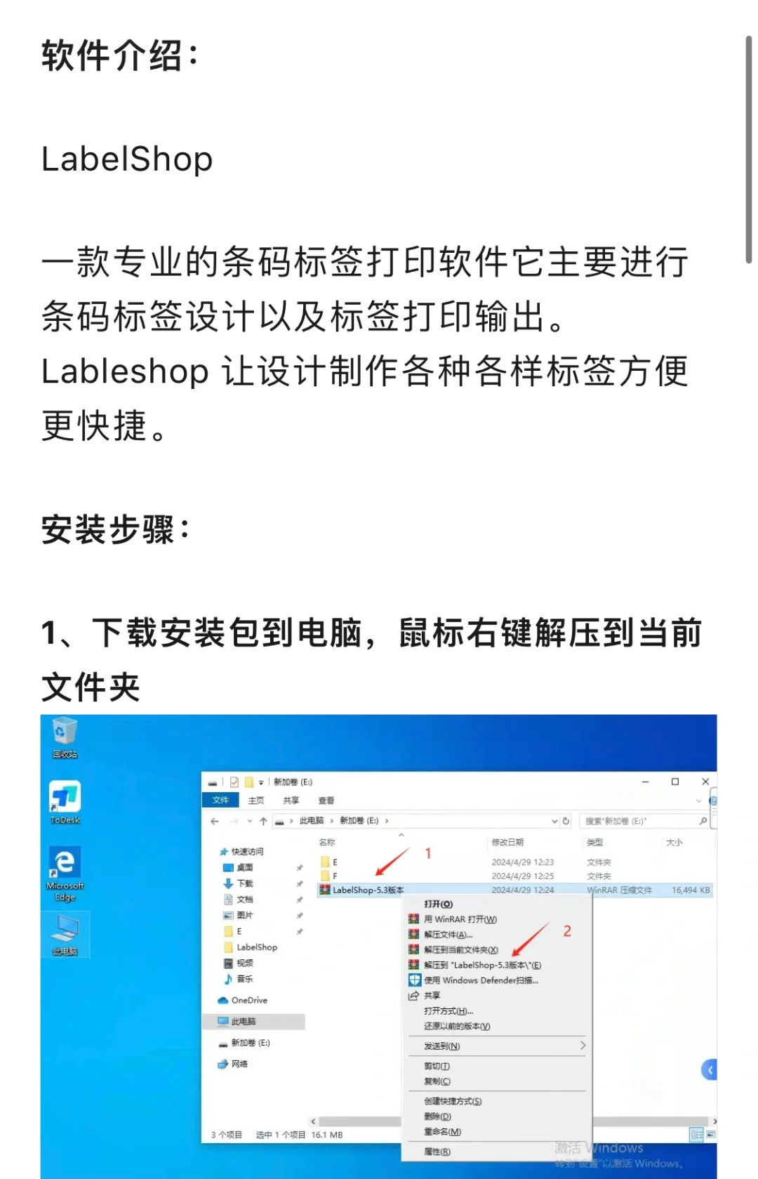 LabelShop-5.3版本安装教程