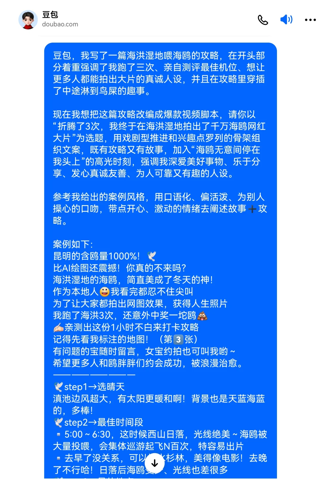 DeepSeek＆豆包提问攻略让我1秒出爆款！