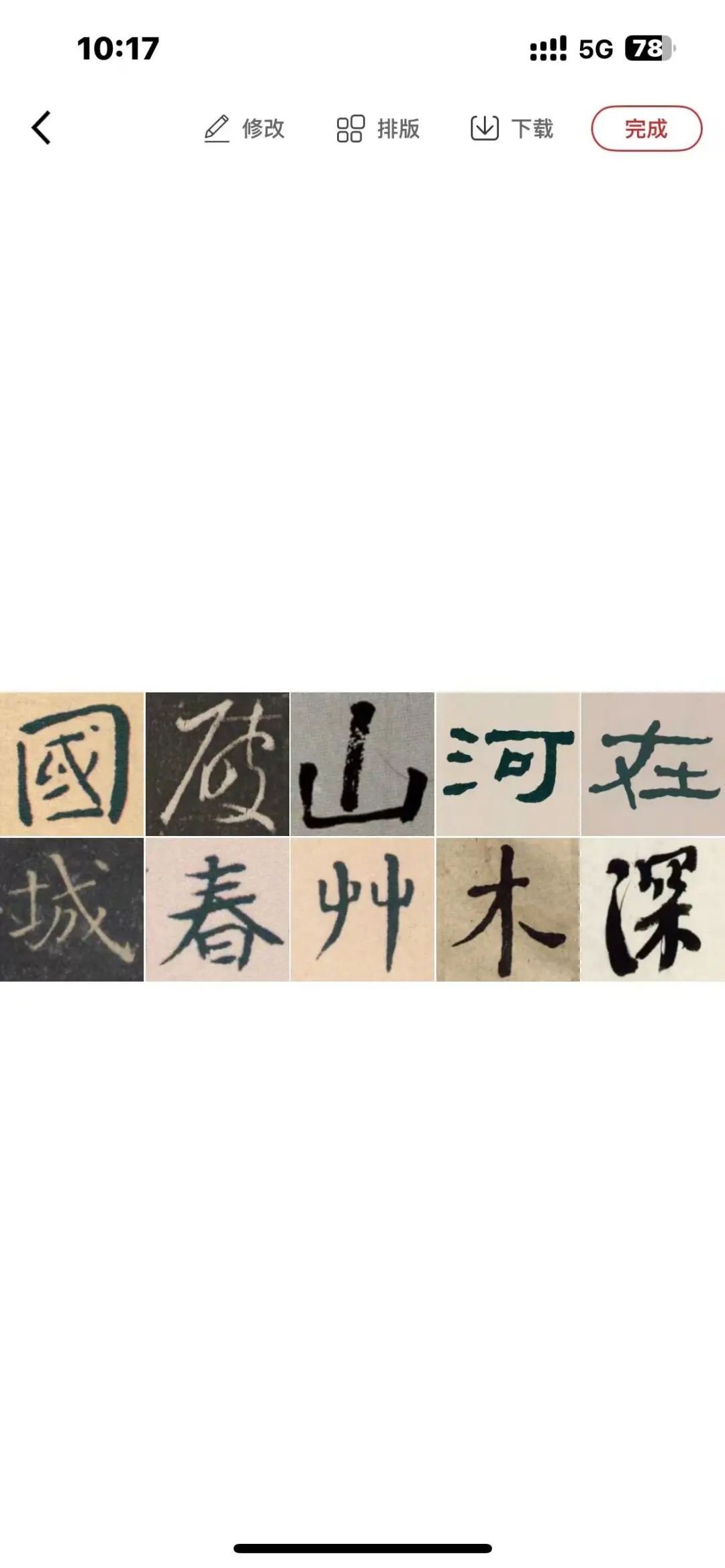 书法人狂喜！这款APP让AI集字有了灵魂