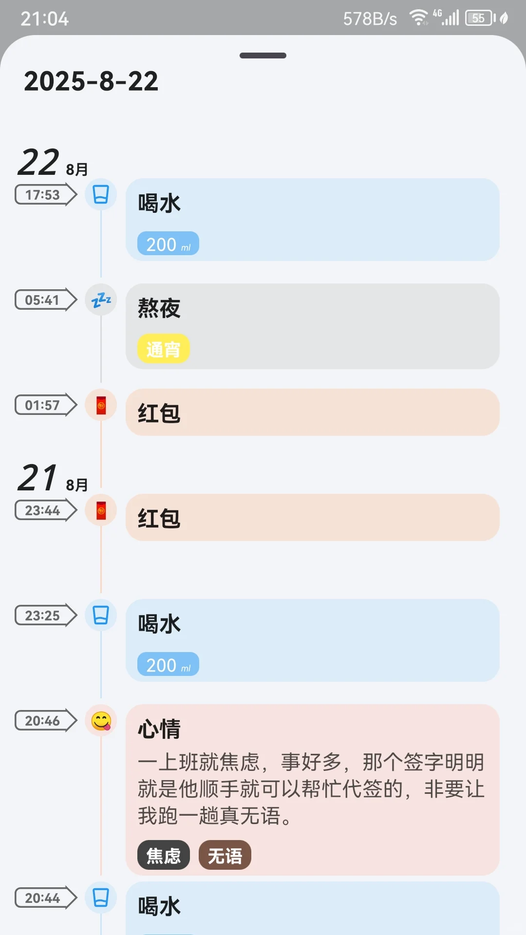好用的打卡APP