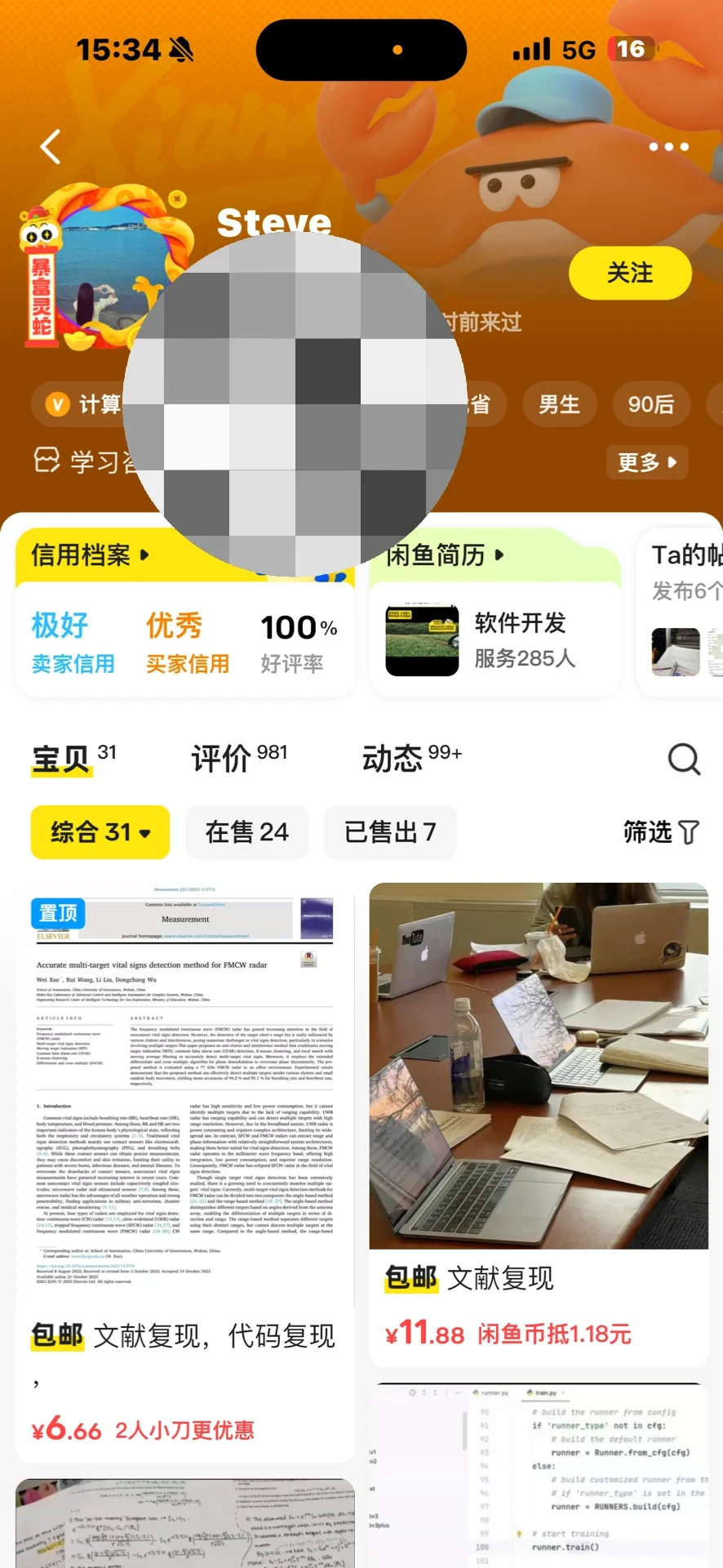 避雷闲鱼代码骗子