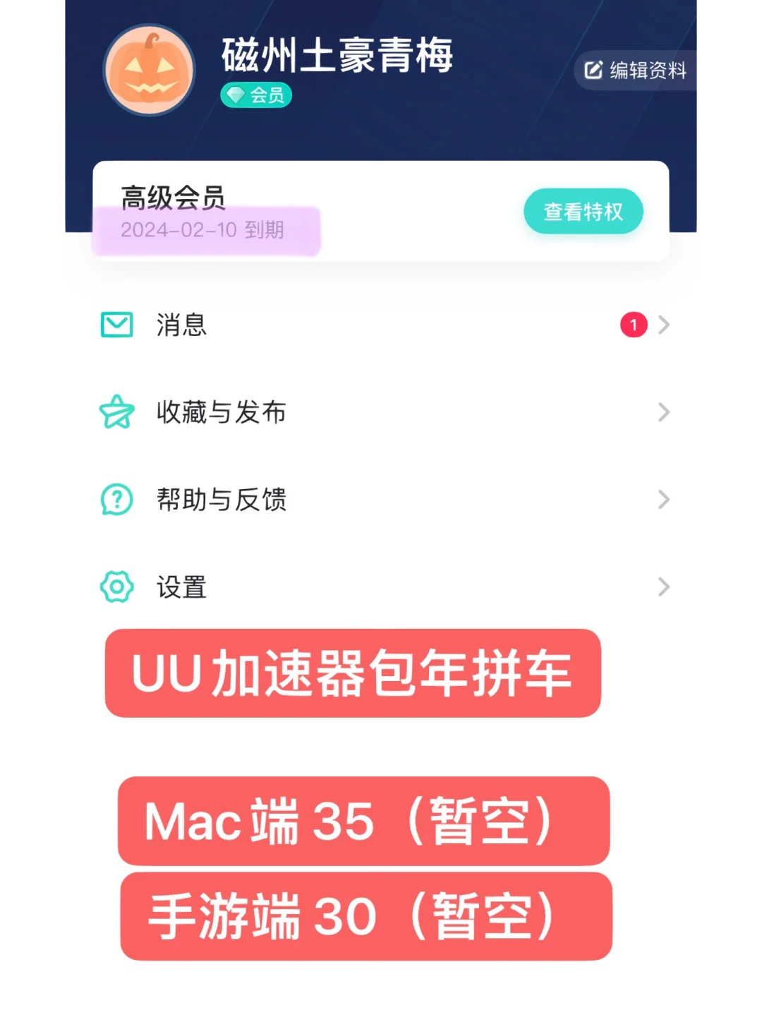 UU加速器拼车（粉丝优先）mac端手游端