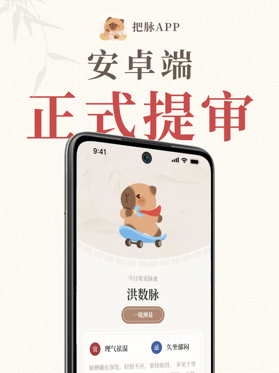 ✨它来了它来了 把脉安卓端真的要上线啦❗