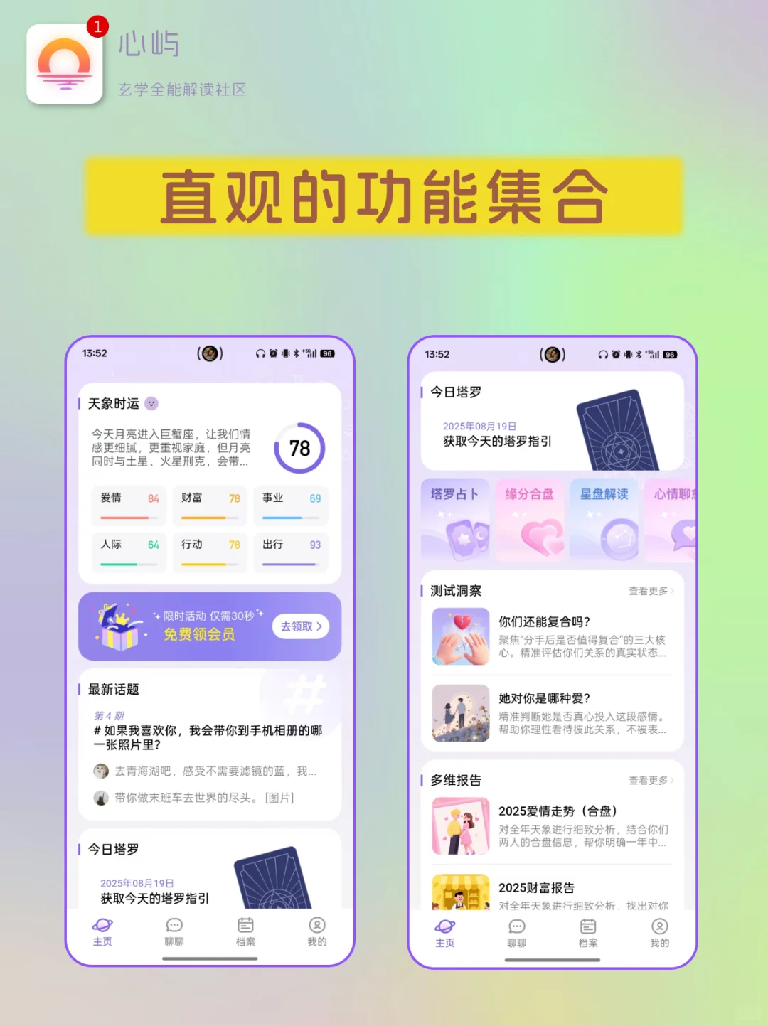宝藏星座 APP，统一设计超养眼😍