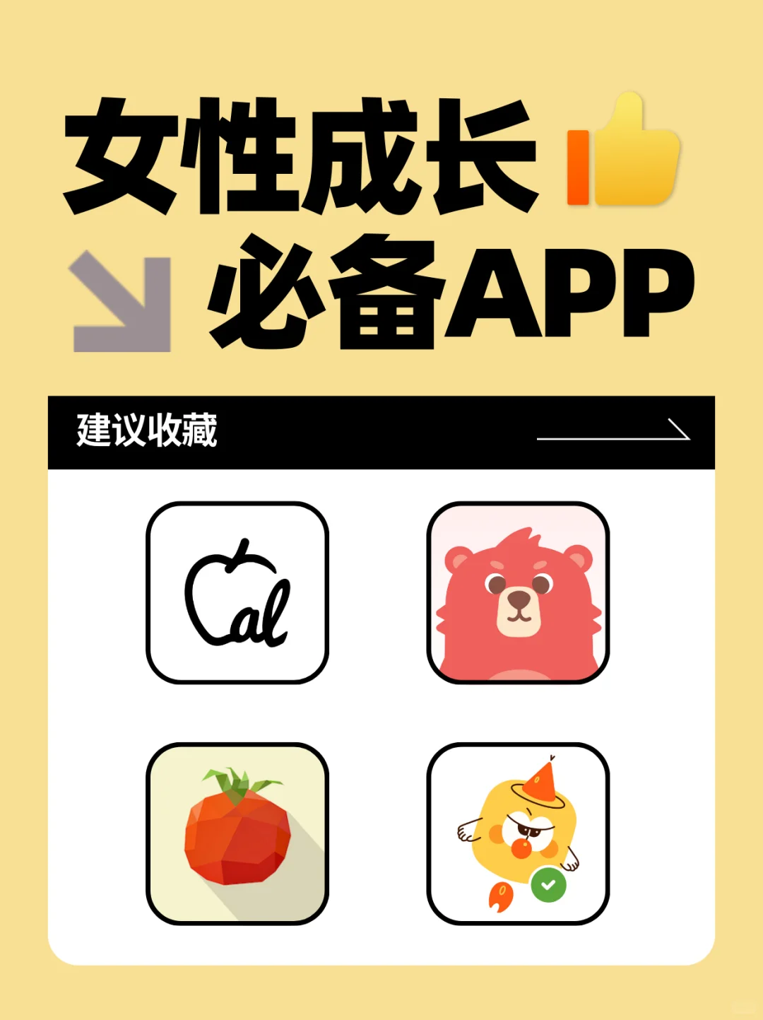 女性成长｜用自律app一起逆袭