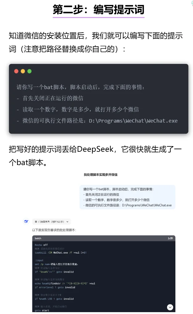 用DeepSeek写个微信多开脚本,十分钟搞定