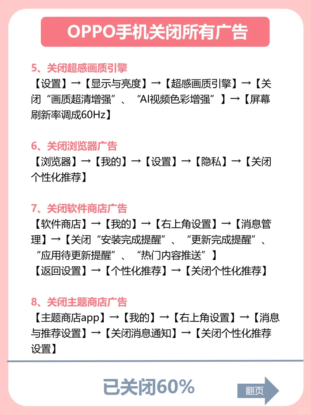 答应我！oppo手机一定要关闭这些设置！清爽