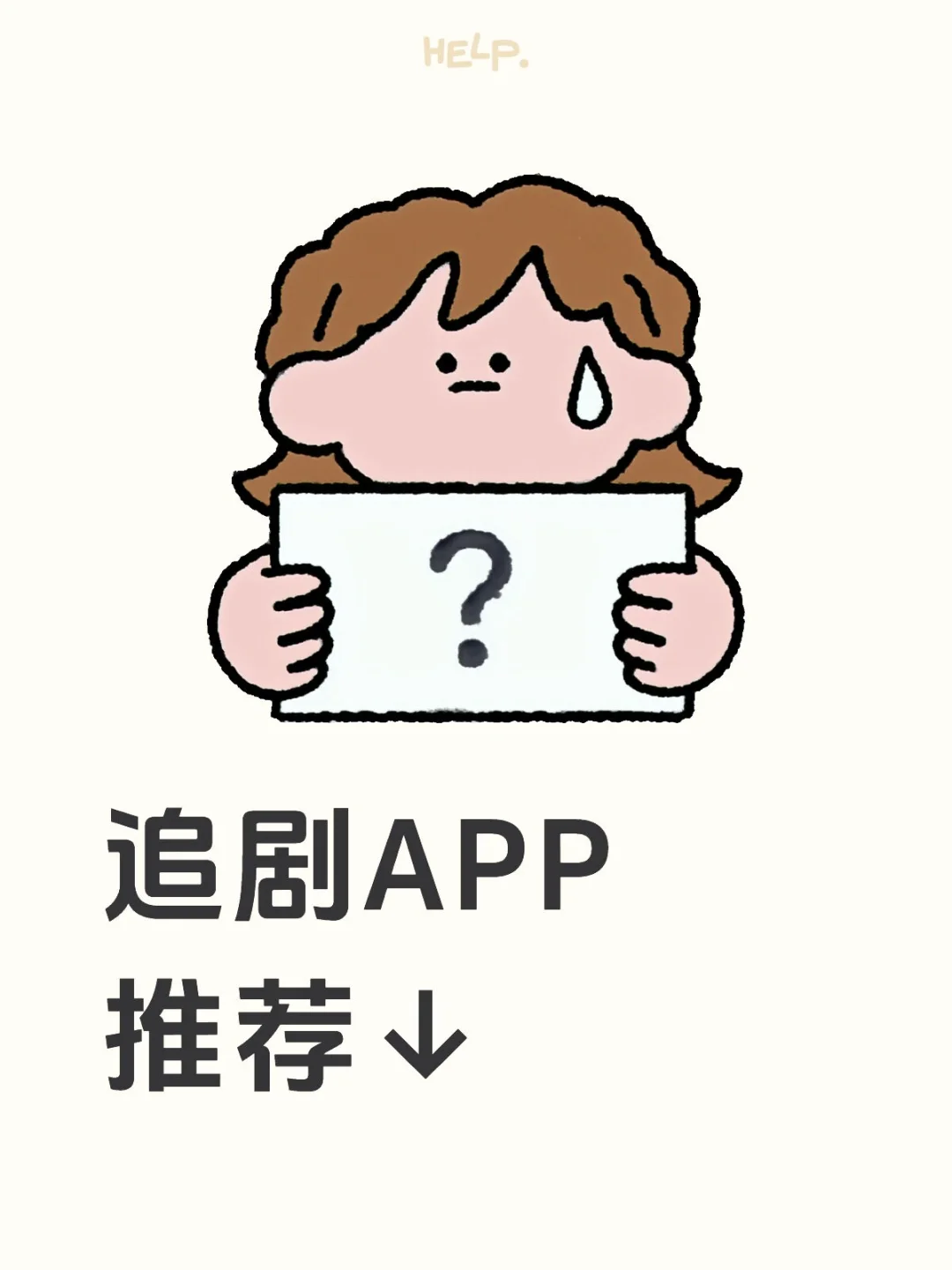 实现追剧自由噢