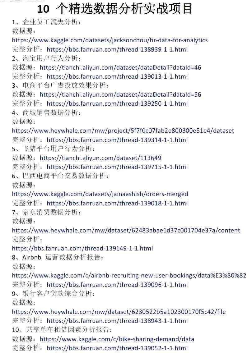 数据分析项目【附源码】