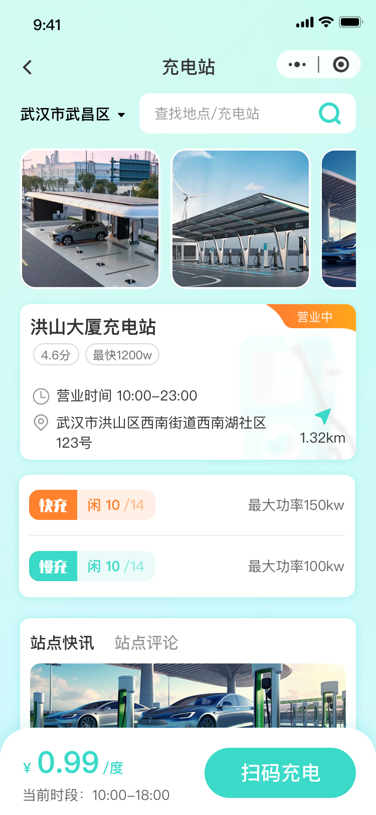 充电桩小程序定制开发—支持源码交付✅