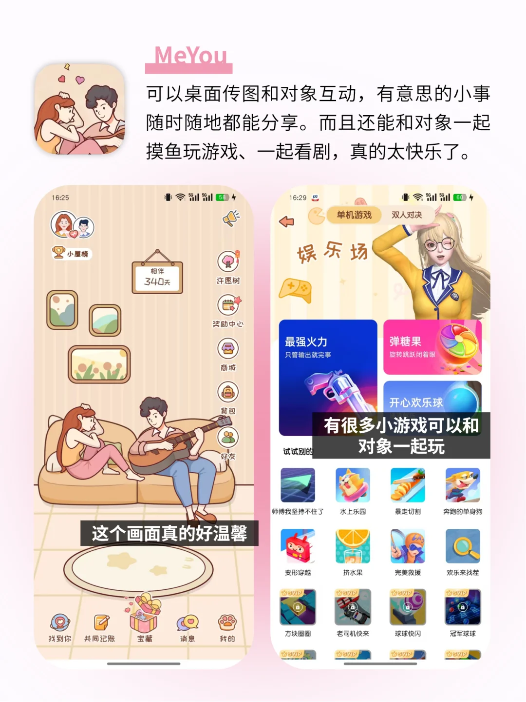 好用到抓狂！6个情侣👫升温必备app！