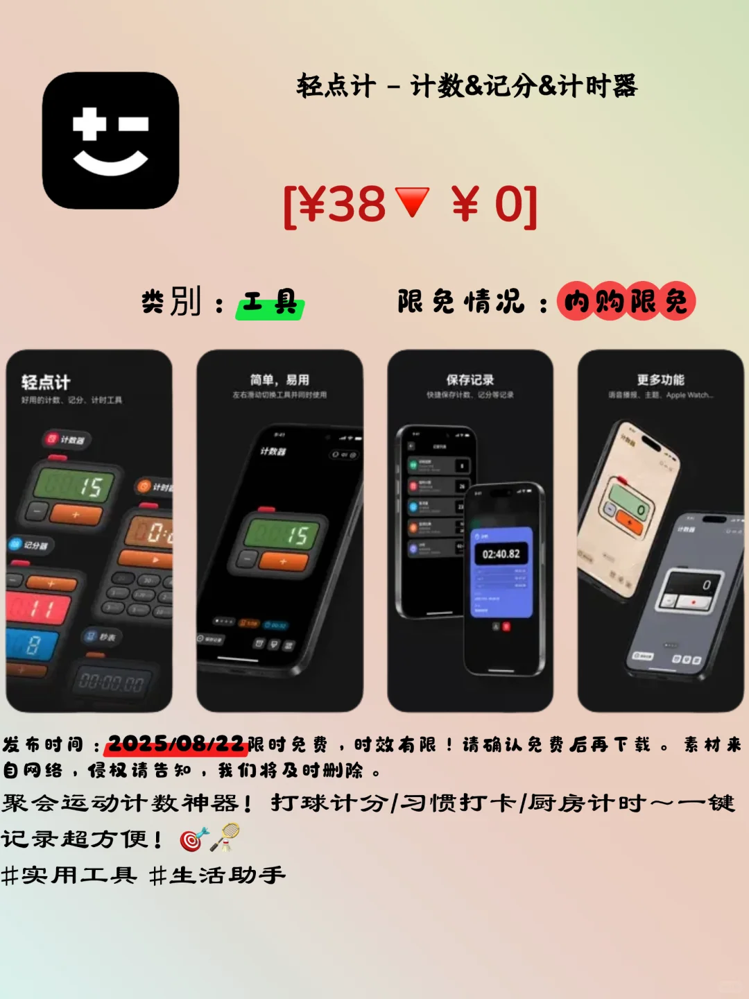 🌟iOS限免宝藏APP大放送！手慢无！🌟