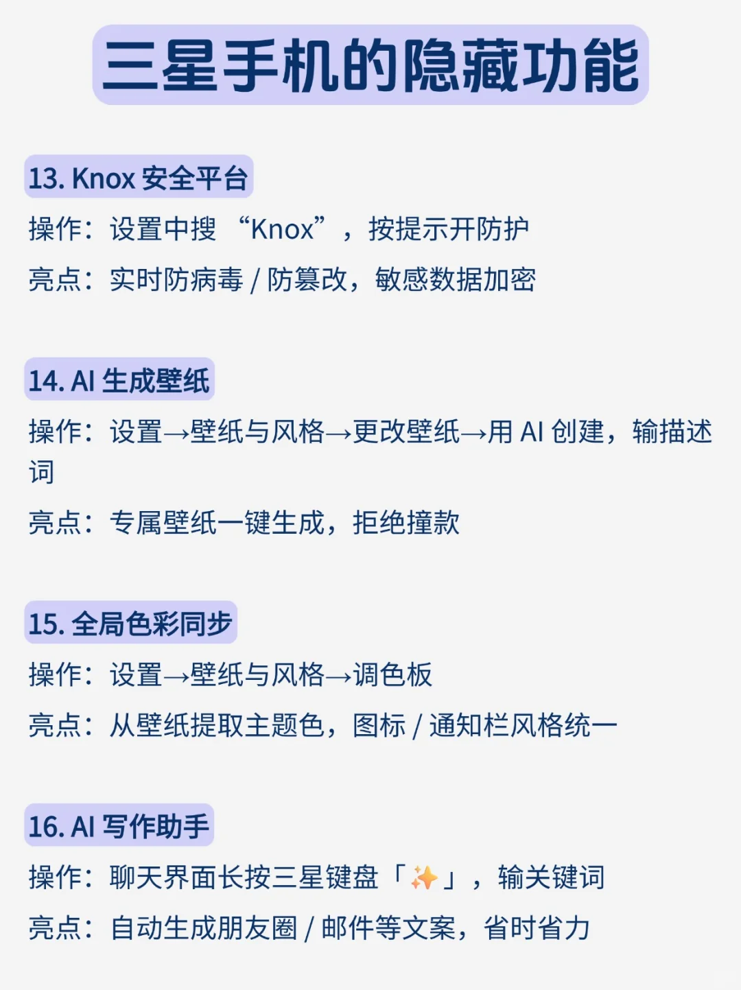 三星手机的28个隐藏功能，99%的人不知道！