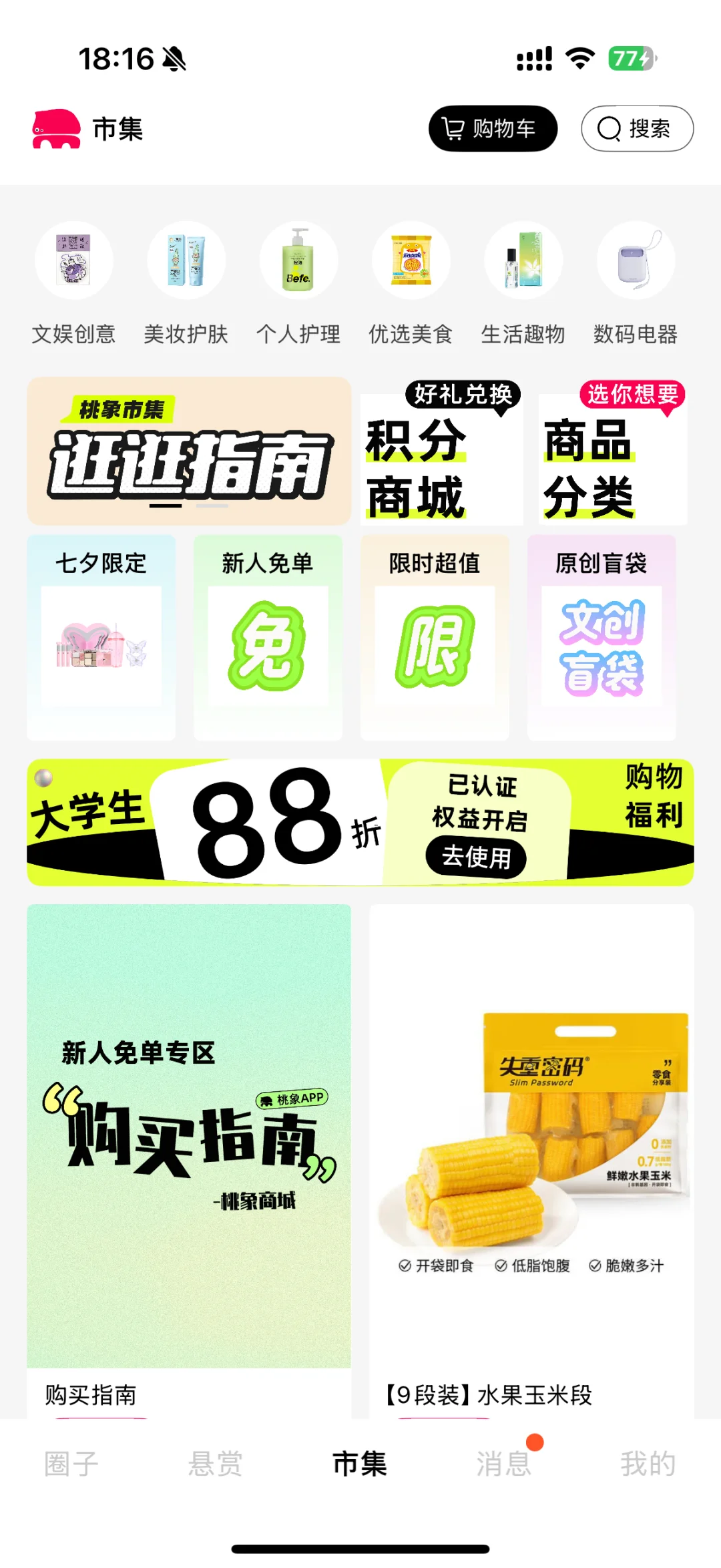 超绝！超好用的桃象APP大推荐🎺