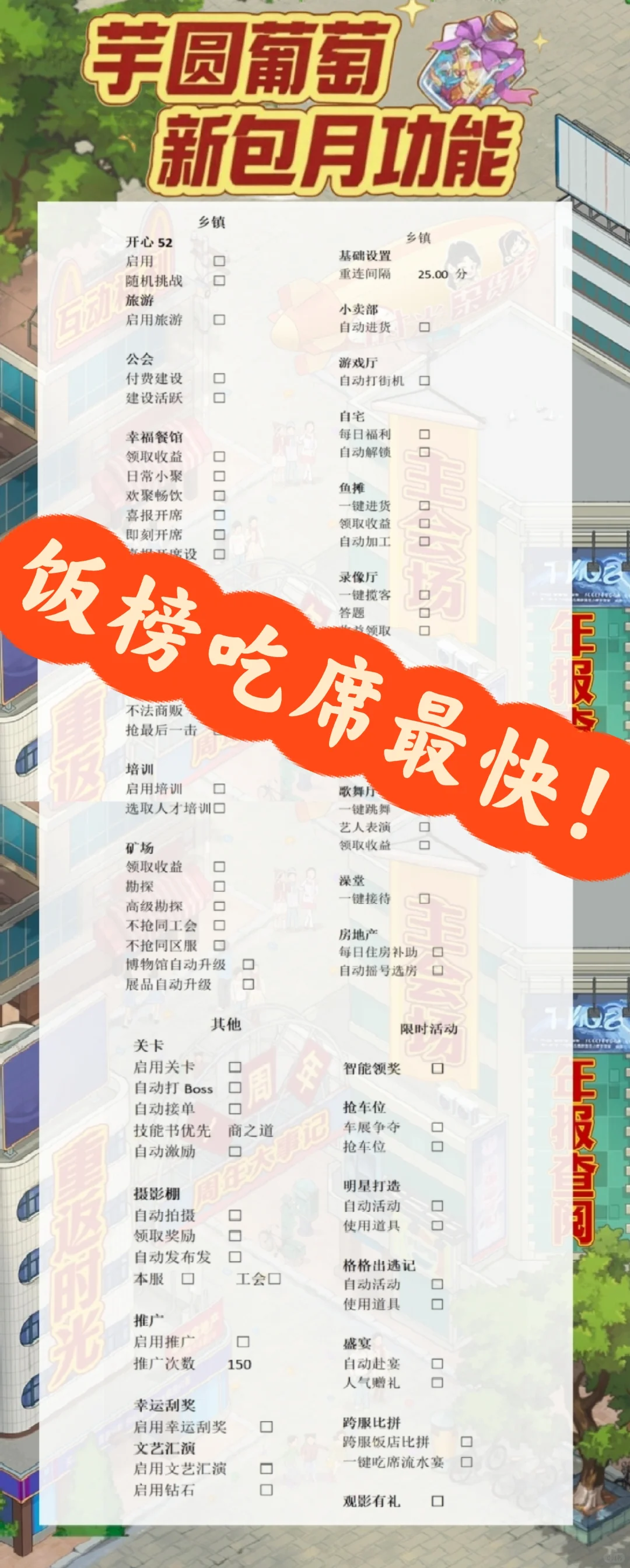 时光杂货店自己控制的网页脚本～吃席最快