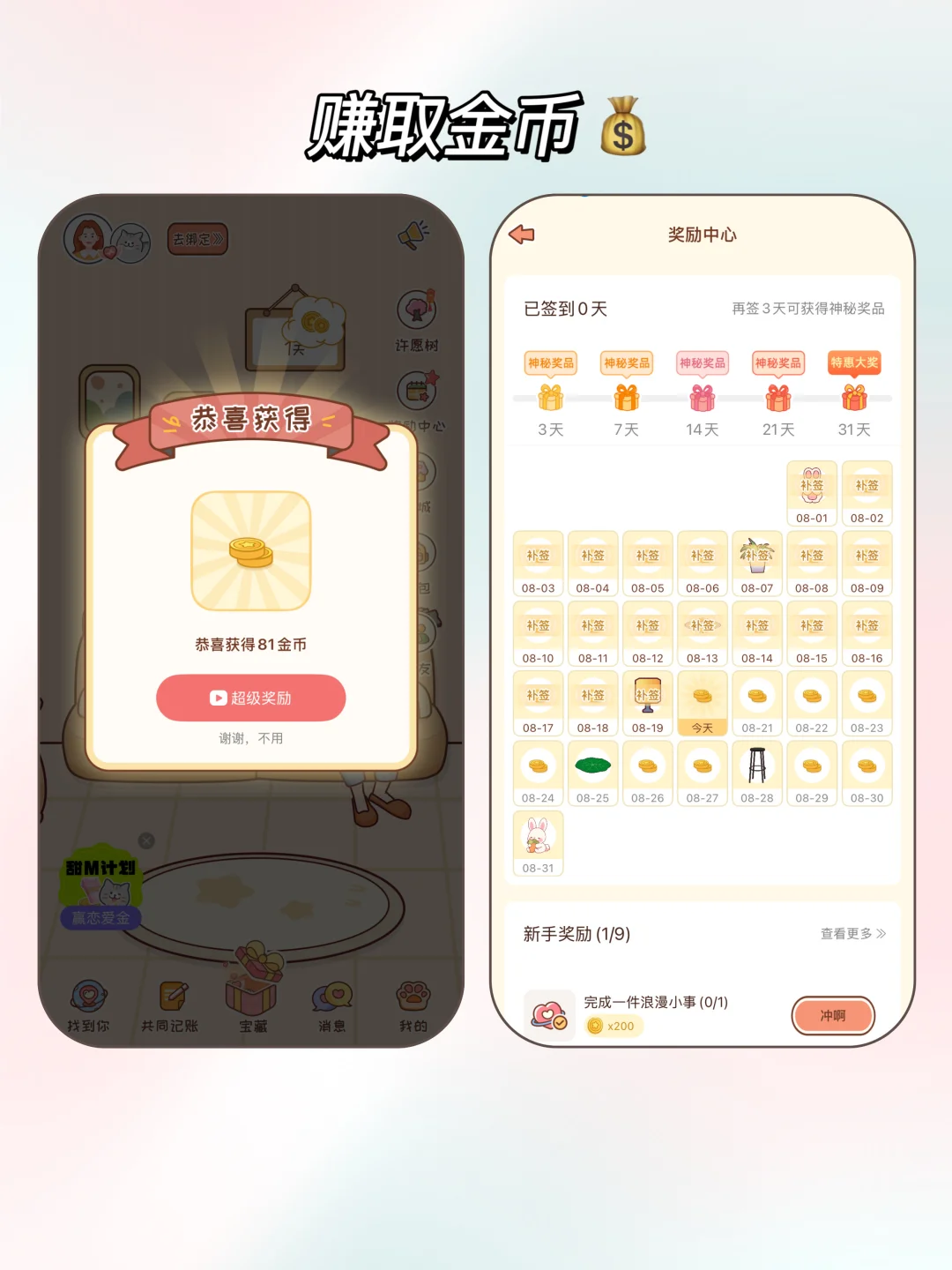 ❗️❗️情侣必备APP💖专属于你们两人的小世界