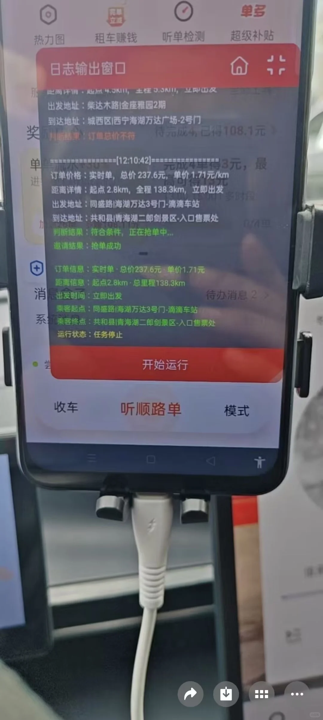 终于用上高科技了