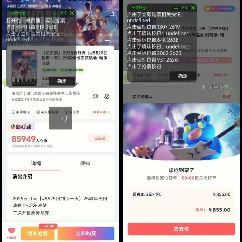 2025最新大麦、猫眼自动化抢票