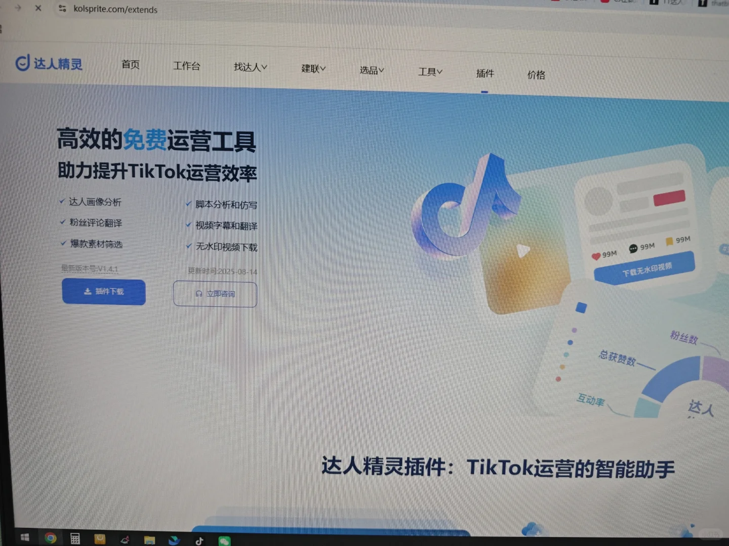 无水印下载+翻译+达人画像，这个插件绝了