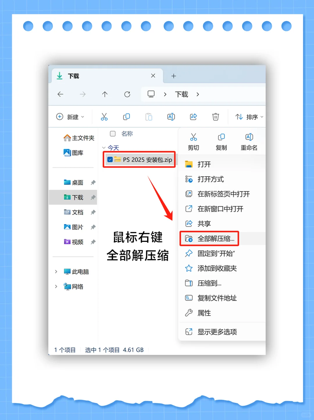 Ps2025安装包 + 安装教程👇