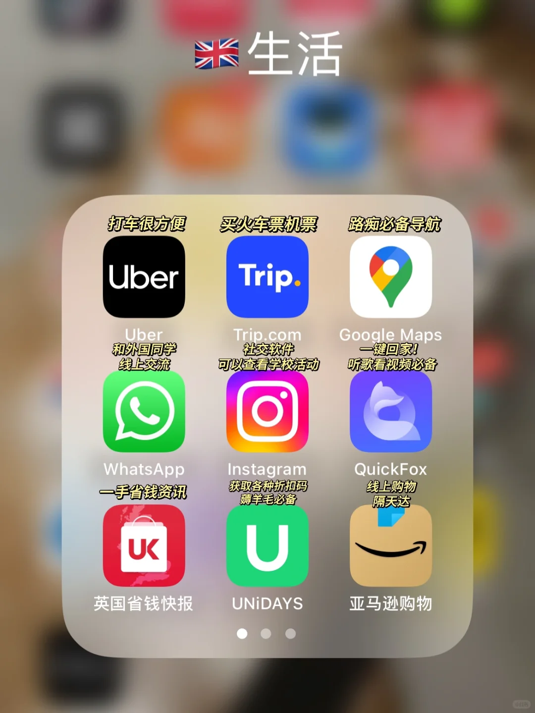 🇬🇧留学生必备软件分享｜吃喝玩乐超方便❗️