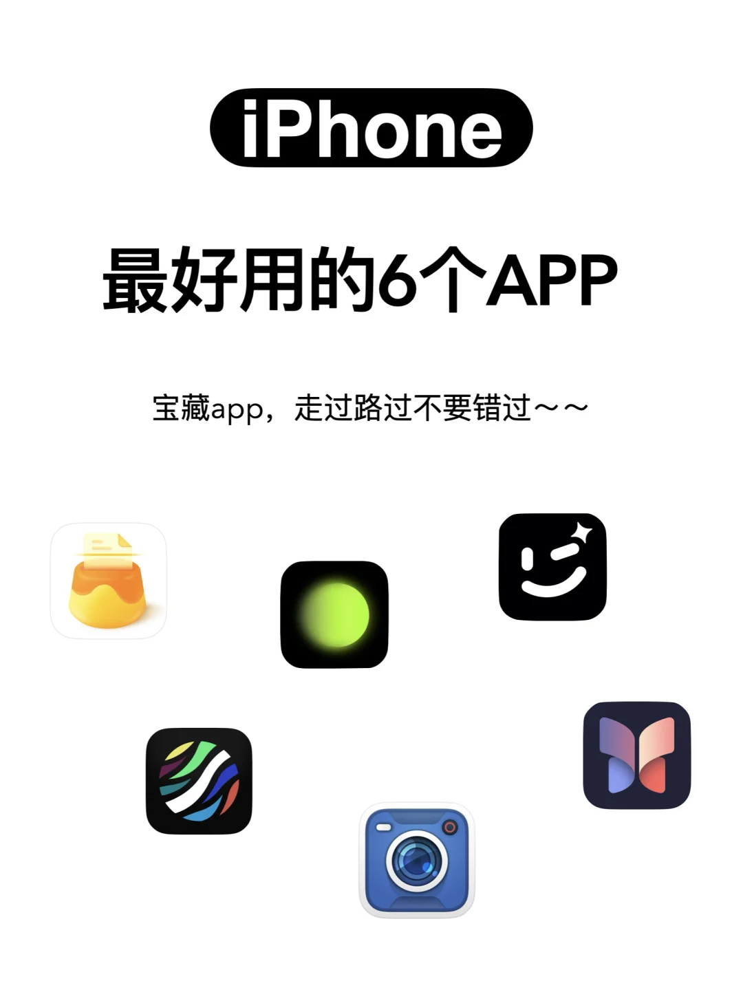 📱亲测iPhone最好用的6个app！