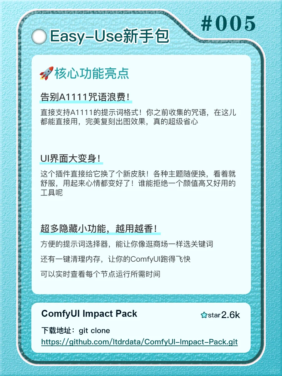 🚀ComfyUI自学：12个好用插件