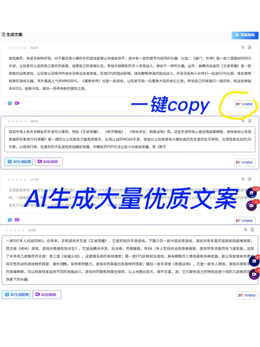 游戏文案不再烦恼，自动生成游戏文案工具！