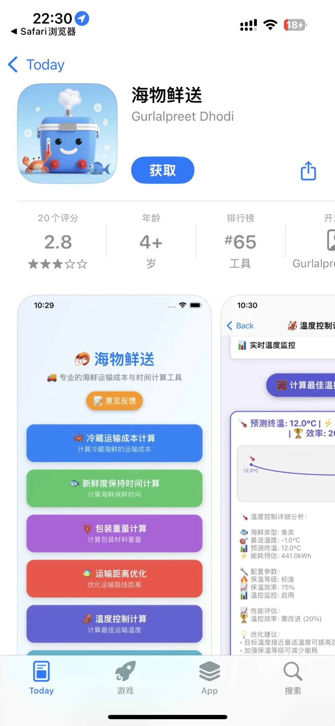 ios变身软件来袭 请查收🫡