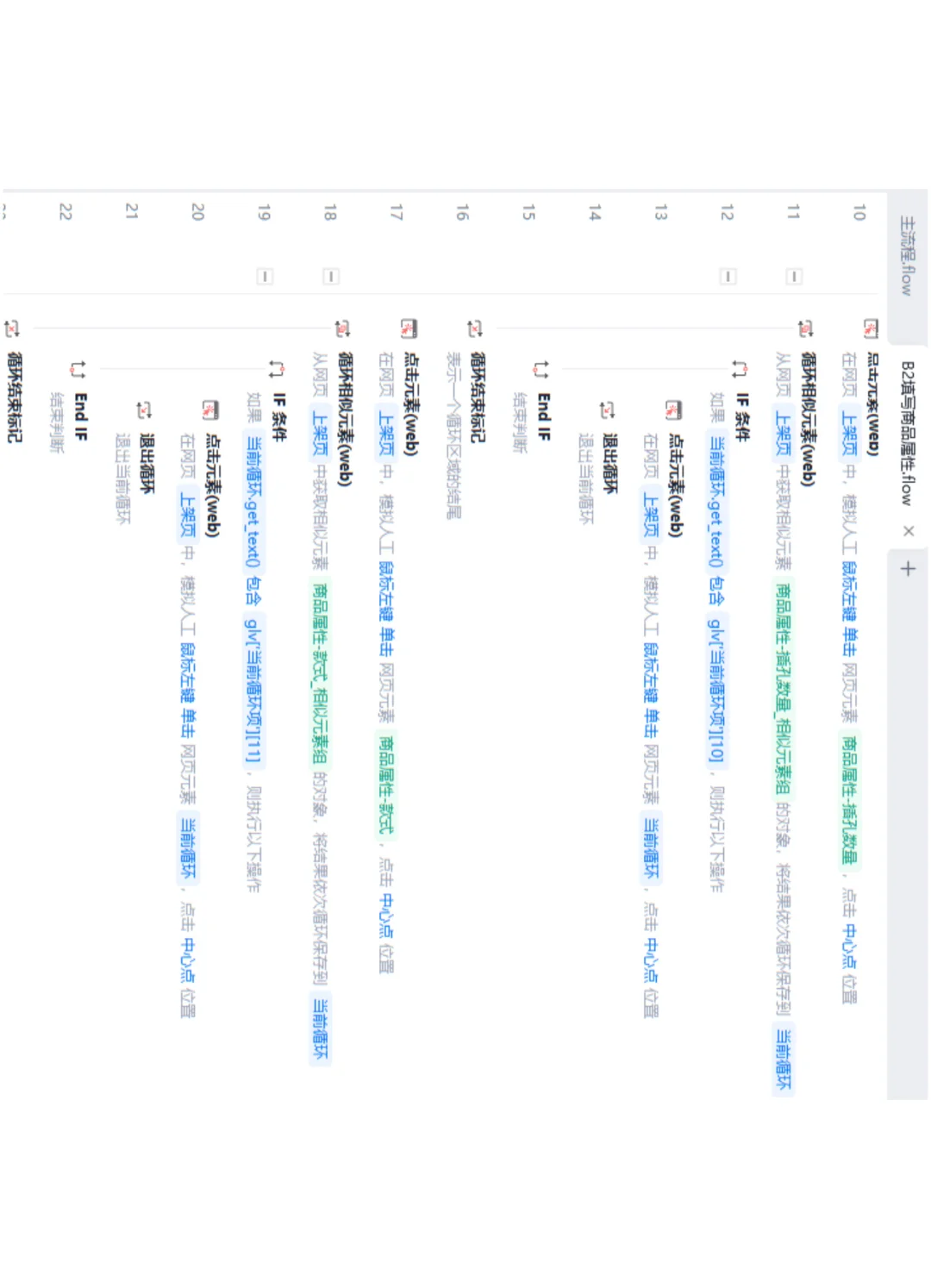 【影刀RPA】一键自动创建100个商品-京东版