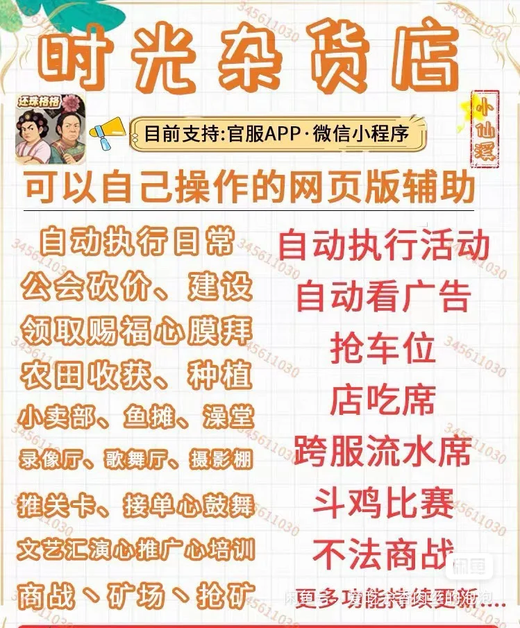 时光杂货铺 脚本交流，一起捣鼓脚本