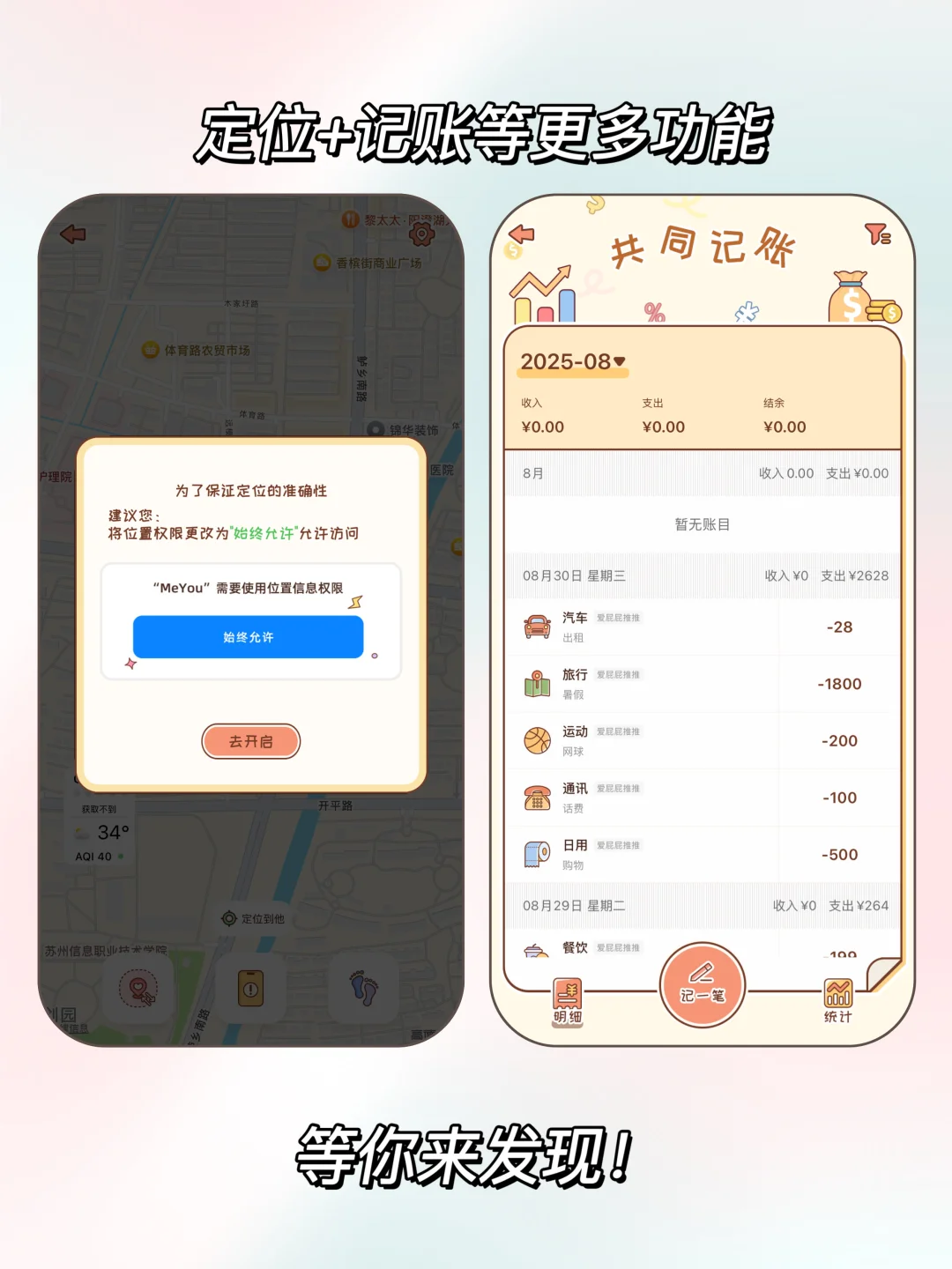 ❗️❗️情侣必备APP💖专属于你们两人的小世界