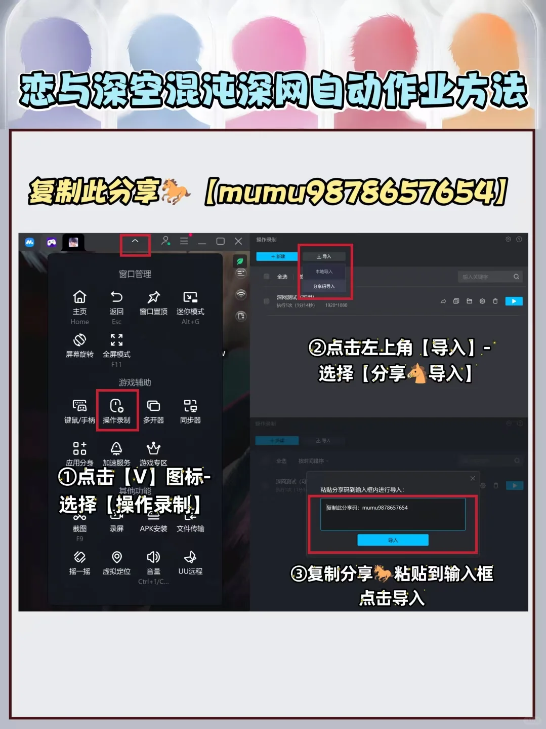 恋与深空混沌深网自动作业教程！
