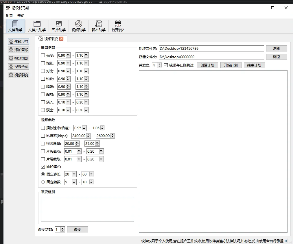 分享一个视频搬运去重脚本，可躲平台检测