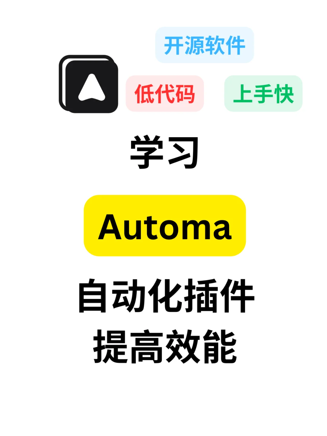 🔥一款强大的浏览器扩展程序Automa🔥