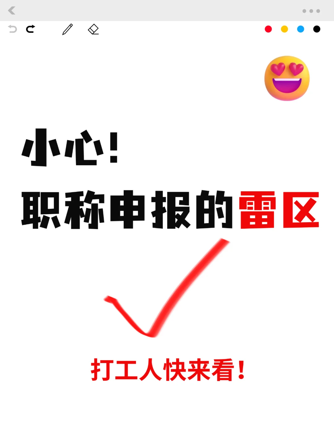 小心职称申报的“雷区”！